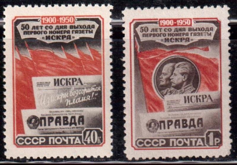 1950 г. МАРКИ СССР.  Газета Искра  MNH