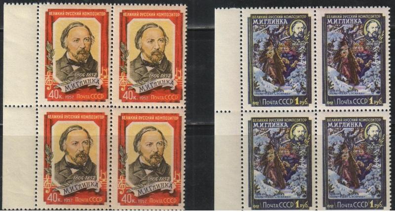 1957 г. МАРКИ СССР. Глинка. Квартблоки  MNH
