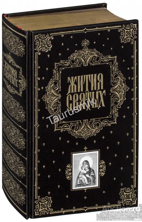 Купить Святые Книги