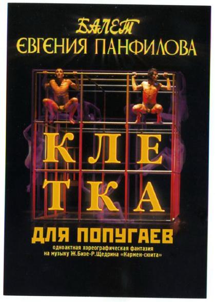 Пермь Искусство Балет Евгения Панфилова репертуар апрель-май 2006 г -к