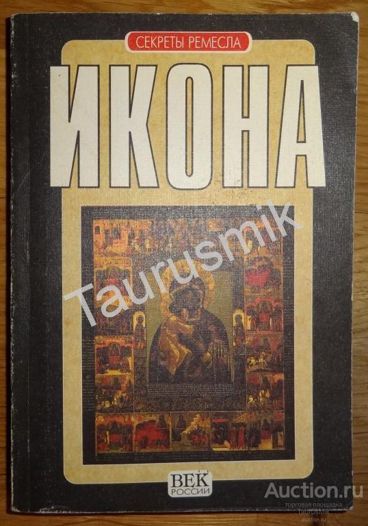 Русская Иконопись Книга Купить