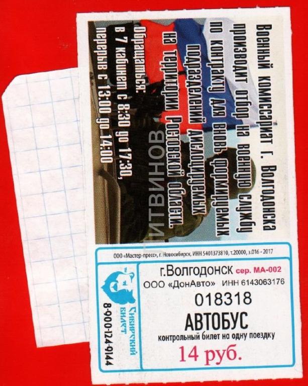 Купить Билет На Автобус Волгодонск Краснодар