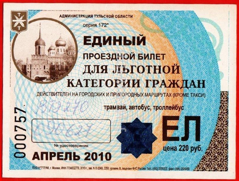 Купить Льготные Билеты Для Пенсионеров