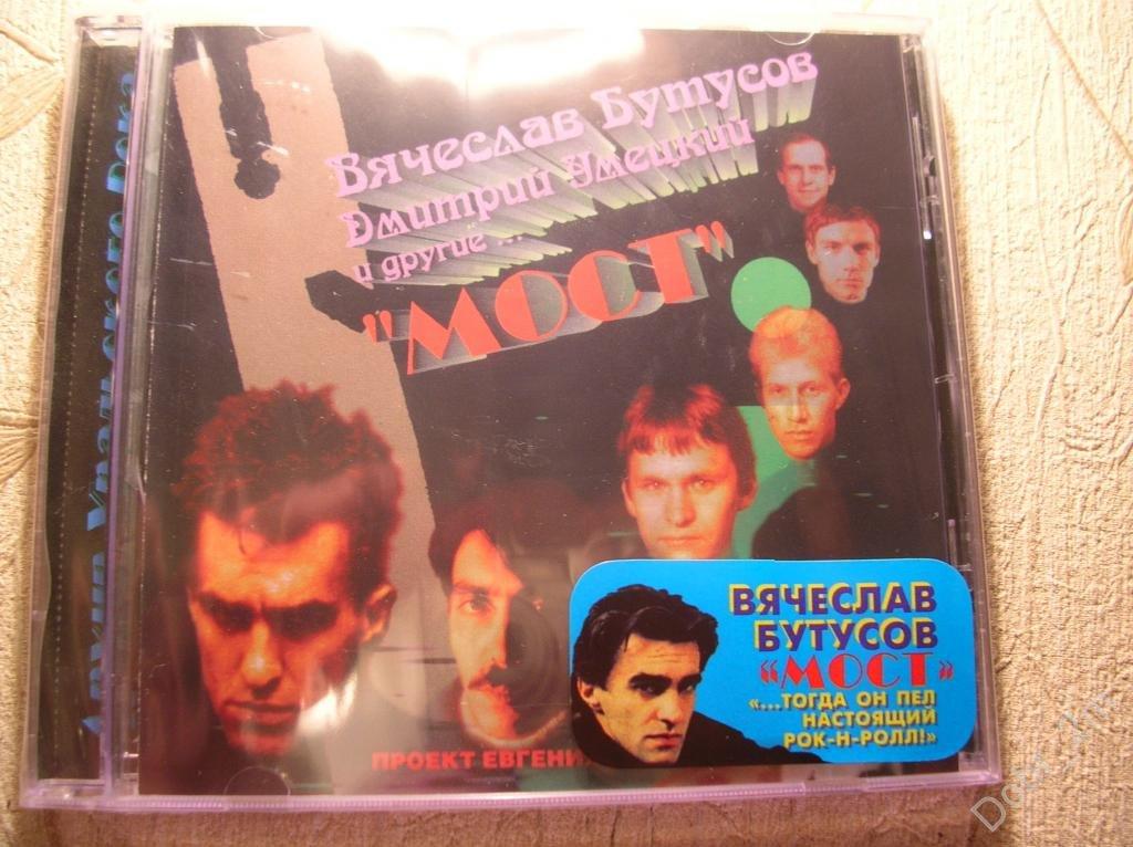 Вячеслав Бутусов, Д. Умецкий и другие...Мост 1985 ЗАПЕЧАТАН #