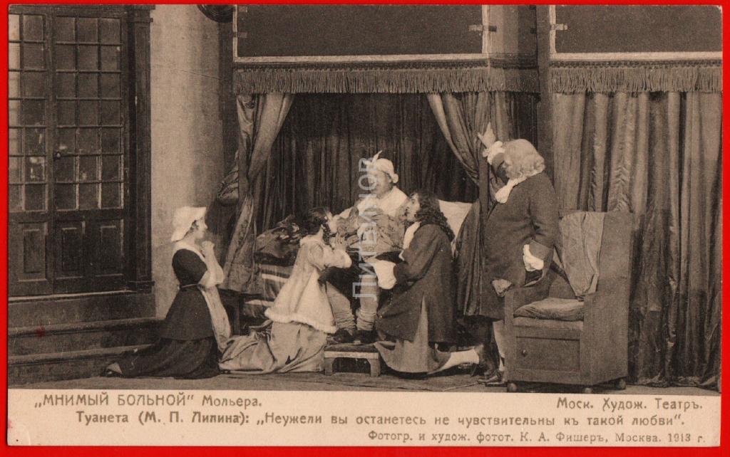 Мнимый больной картина