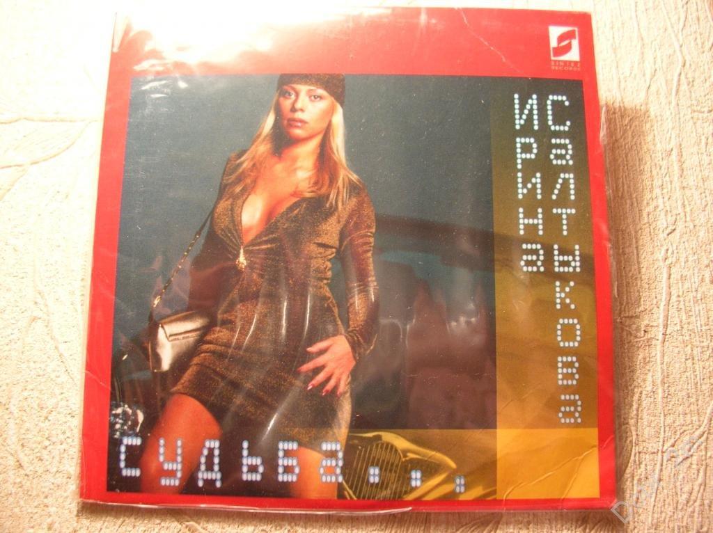 ИРИНА САЛТЫКОВА Судьба 2001 Sintez Records – SRCD 00073 S