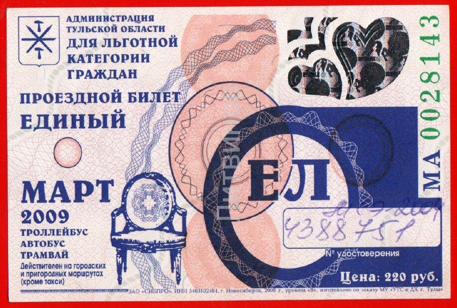 Как активировать льготный проездной