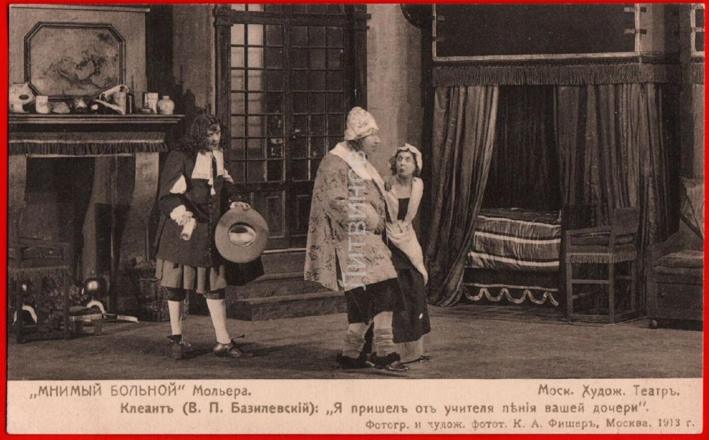 Мольер мнимый больной план
