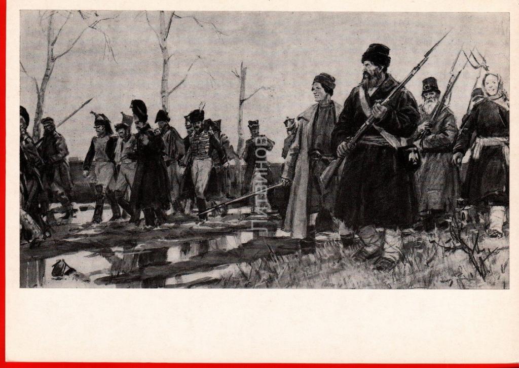 Картина пленные французы 1812
