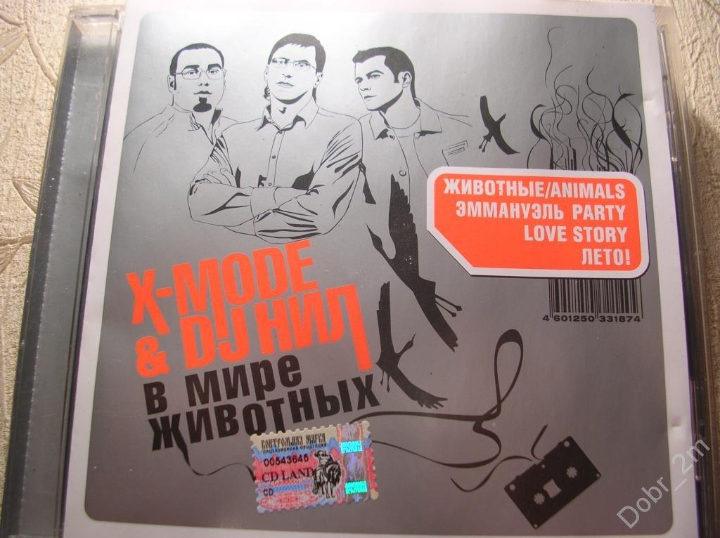 X-MODE & DJ НИЛ В мире животных 2005 СОЮЗ лицензия #