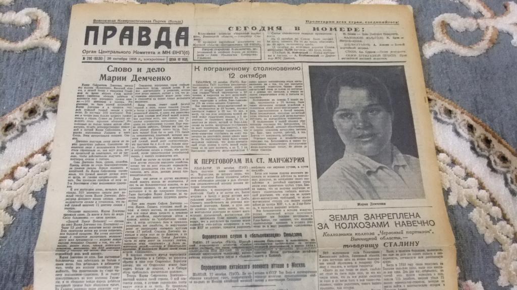 Газета правда 24. Газета советское Забайкалье. Газета правда 357 1935г. Газета «правда», 23 октября, 1935 г.. 12 Октября 1935.