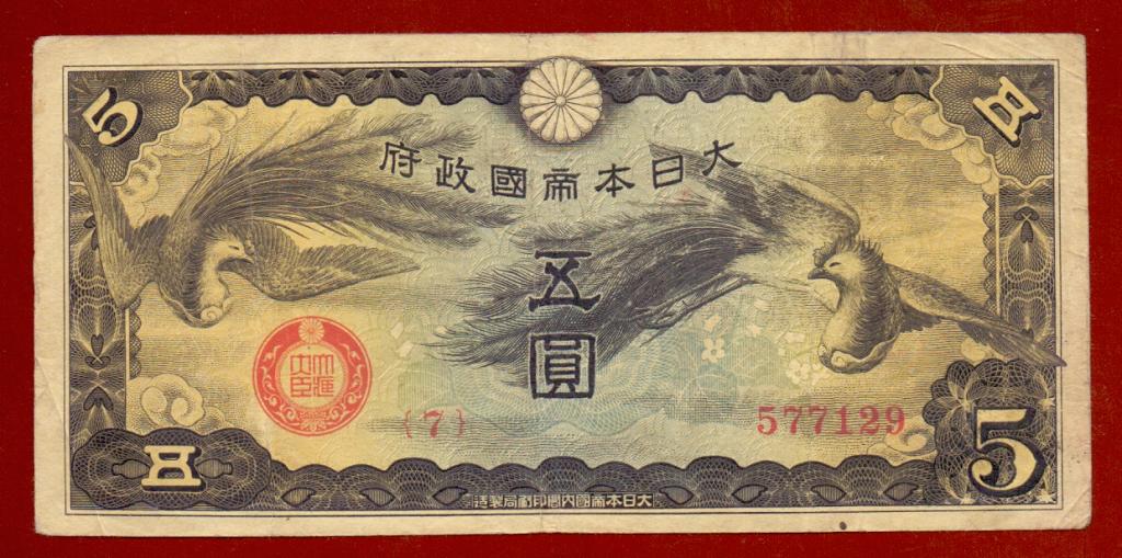 Китай оккупация 5 йен