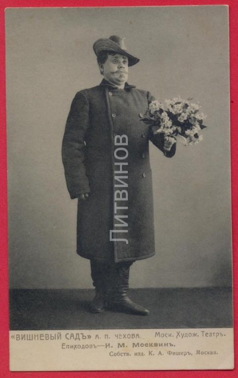 Епиходов вишневый сад