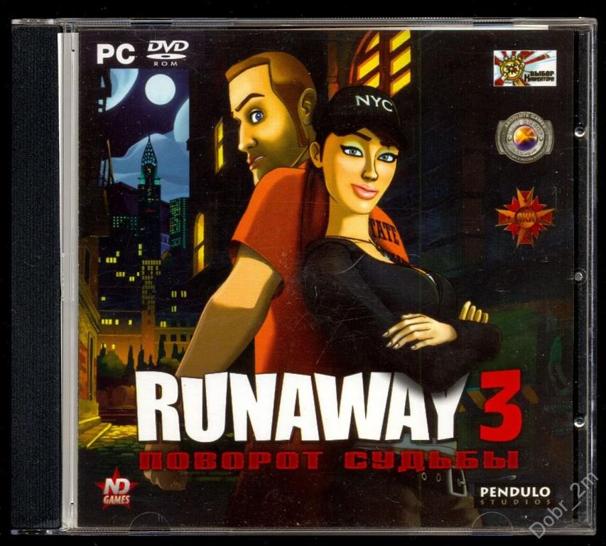 Поворот судьбы 9. Runaway 3. Runaway игра 3. Runaway 3: поворот судьбы. Runaway 3 квест.
