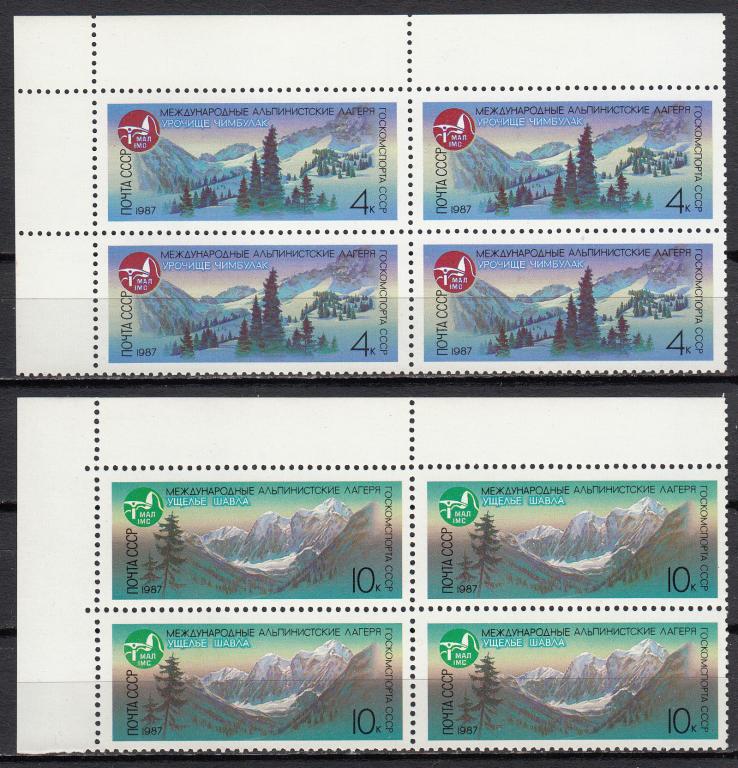 Марки СССР 1987 Спорт РАЗНОВИДНОСТЬ Международные альпинистские лагеря № 5806-5809. Серия. Квартблок