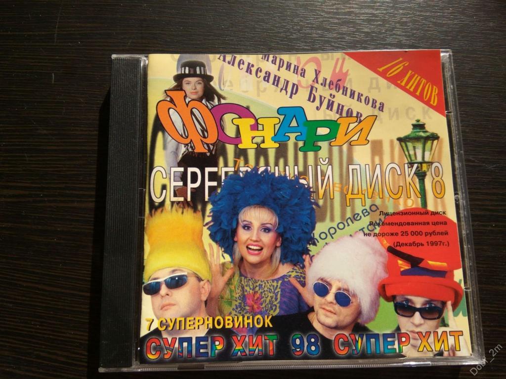 СЕРЕБРЯНЫЙ ДИСК 8  1997 Jeff ‎– SS 97292 ** ФРИСТАЙЛ, НАТАЛИ, ЧЕРНИКОВА,ХЛЕБНИКОВА,ОВСИЕНКО (В) #
