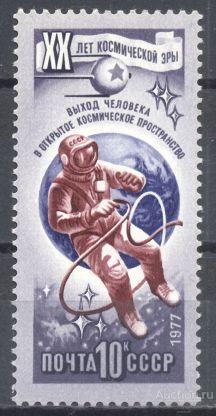 СССР 1977  20 лет космической эры.( марка из серии )