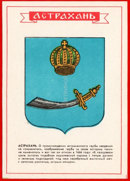 Герб астрахани рисунок 5 класс