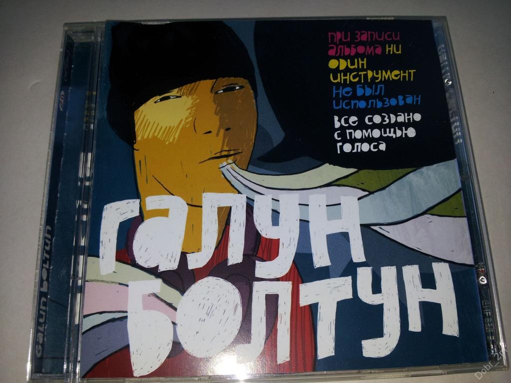 Галун Болтун 2008  Снегири ‎– СНГ 036-2 #