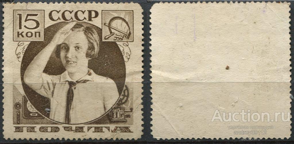 15 коп 1936 поможем почте пионеры 13