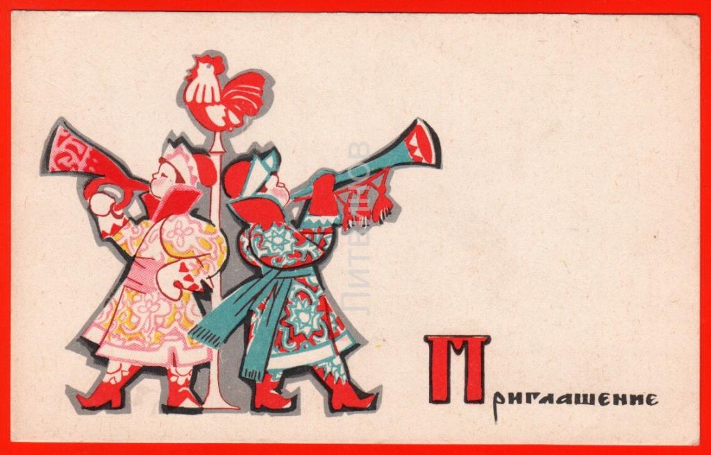 Приглашение Ссср