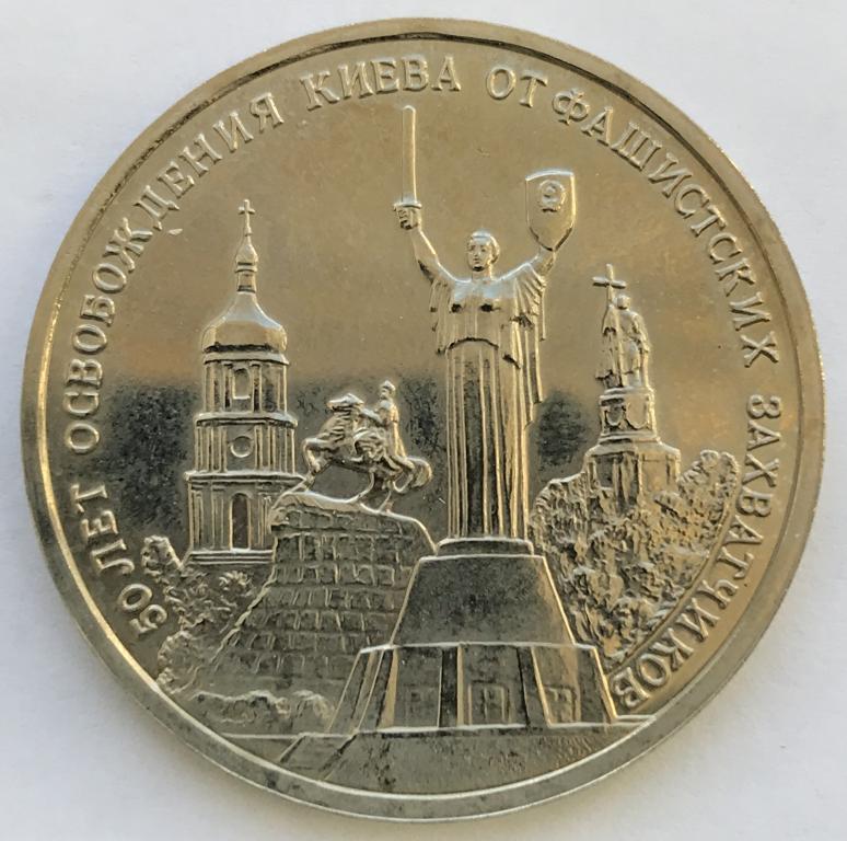 3 рубля 1993 Киев ПРУФ