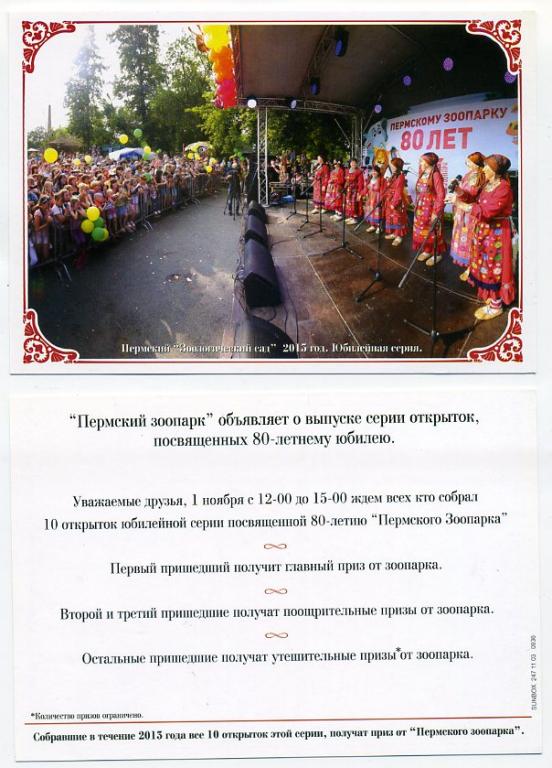 Пермь зоопарк юбилей 80 лет реклама Бурановские бабушки -к
