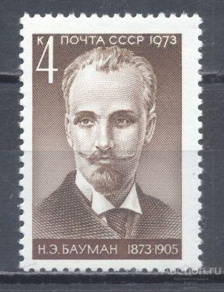 СССР  1973  100 лет со дня рождения революционера Н.Баумана. ( марка из серии )
