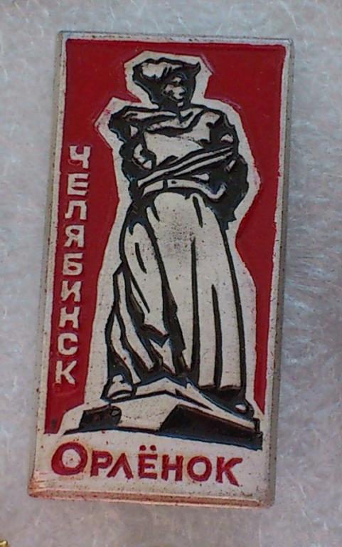 яя37. Челябинск Орленок Орлёнок памятник