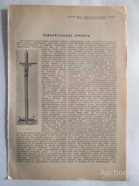 Измерительные приборы.. Издание Брокгауз-Ефрон 1915 год