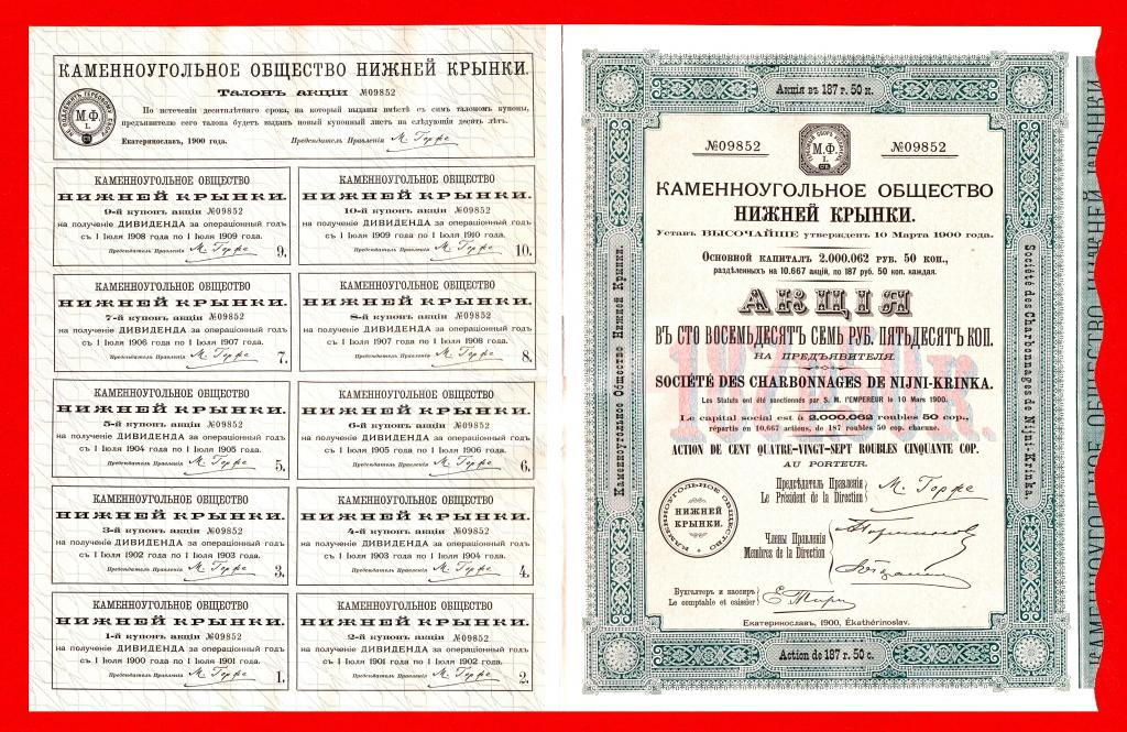 Каменноугольное общество НИЖНЕЙ КРЫНКИ, акция 187 рублей 50 копеек, 1900, № 09852, КУПОНЫ