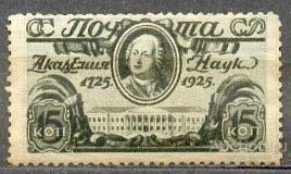 СССР 1925 СК 103 **  Сол 228  АКАДЕМИЯ НАУК ЛОМОНОСОВ ЛИН 12,5