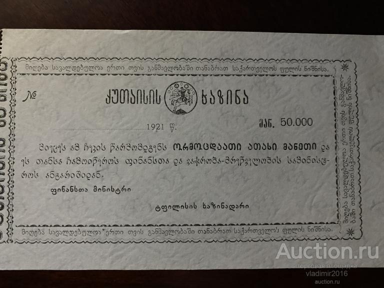 1921г Кутаиси 50000 рублей Unc- !