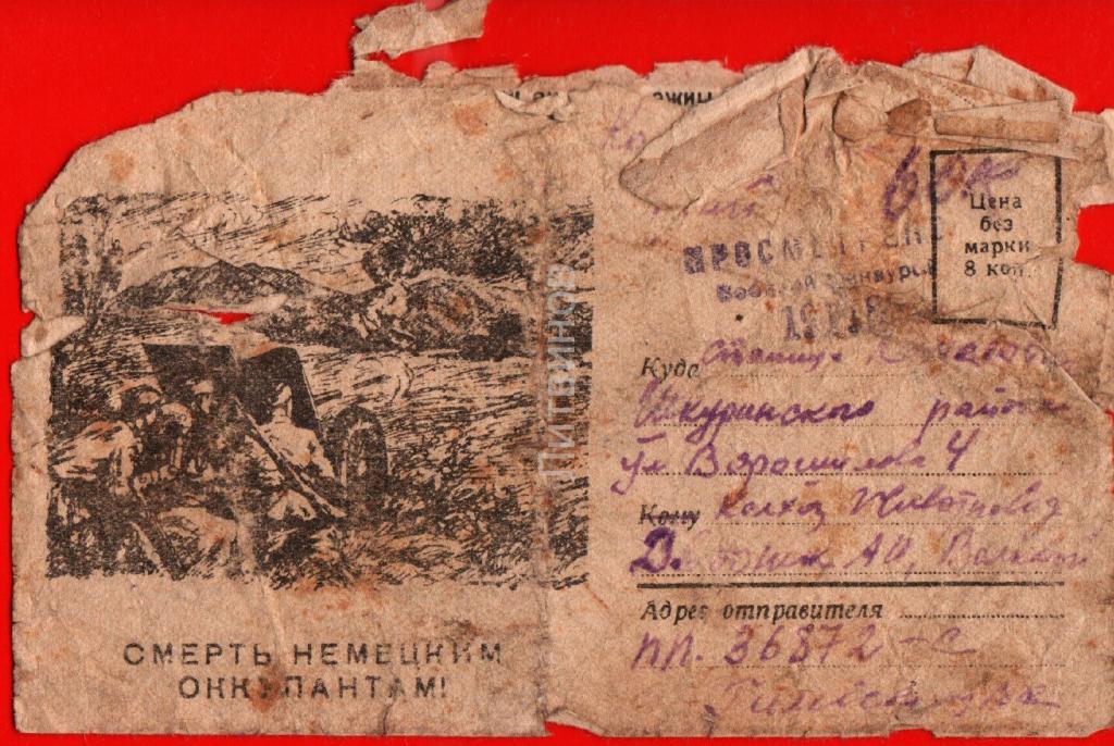 Полевая почта картинки
