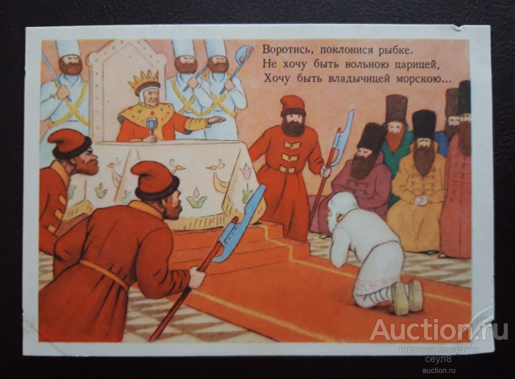 А. С. Пушкин. "Сказка о рыбаке и рыбке". Художник Д. Березовский. 1956 год.