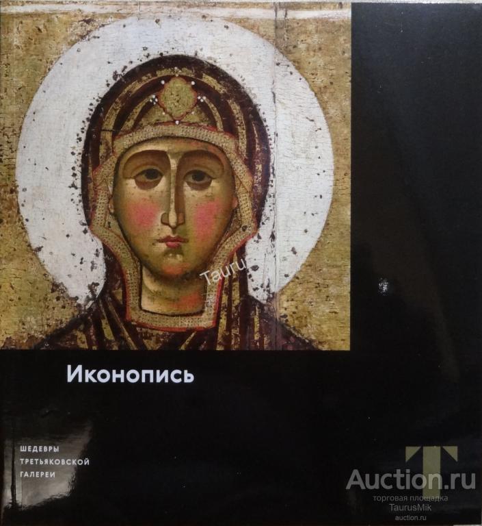 Русская Иконопись Книга Купить