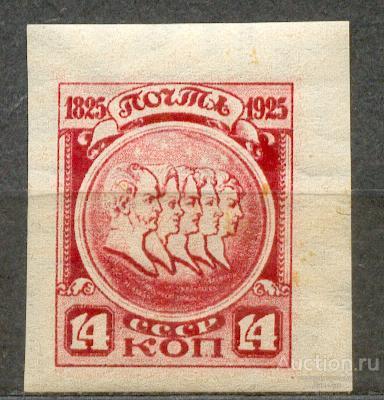 СССР 1925 СК 114 ** 100 ЛЕТ ВОССТАНИЮ ДЕКАБРИСТОВ Б/З