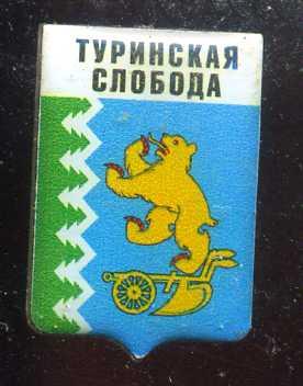 Автобус туринская слобода. Герб Туринской слободы. Герб Слободо туринского района. Флаг Слободо-туринского района. Герб Туринская Слобода Свердловская область.