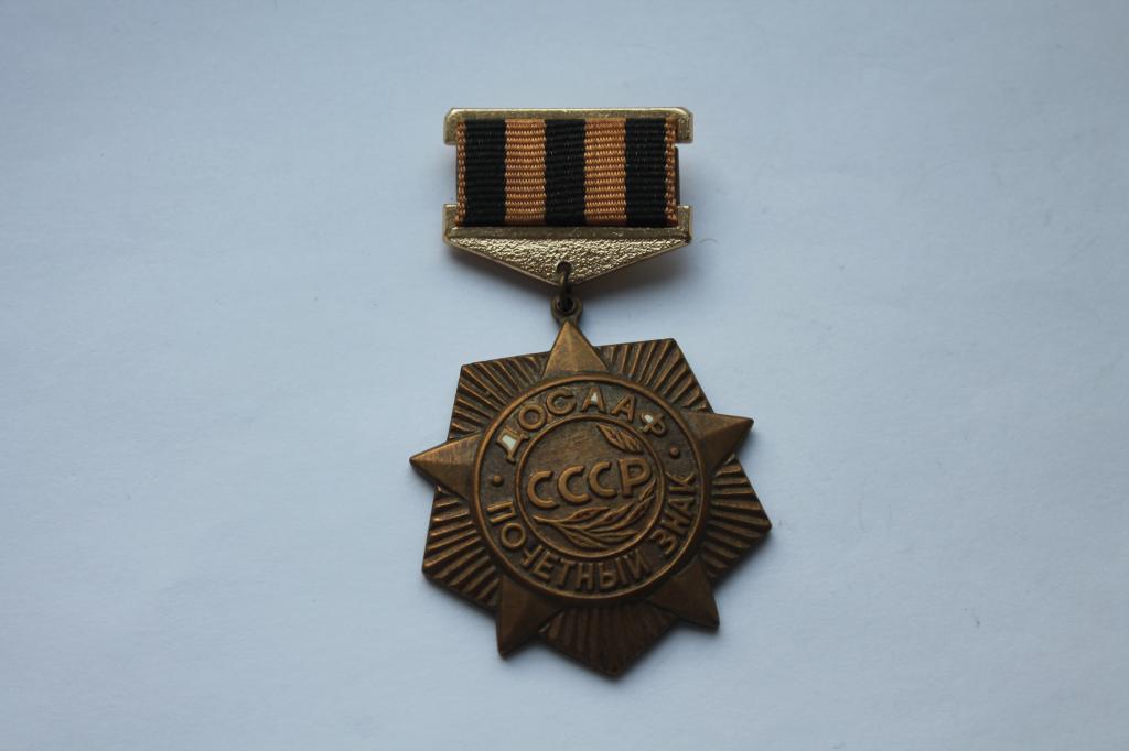 СССР. Знак "Почетный знак" ДОСААФ СССР 1970.