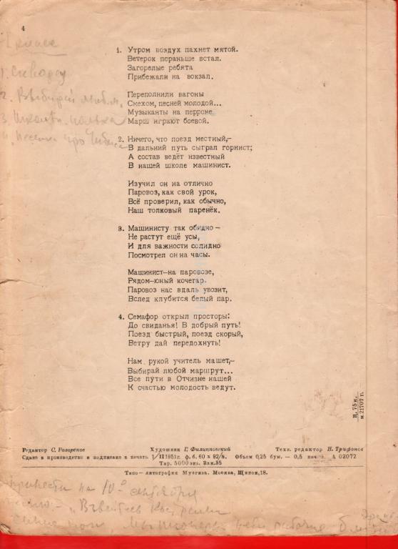 Песня сяду в скорый поезд. Пионерские песни тексты. Песня пионеров слова. Песни пионеров текст. Пионерская песня текст.
