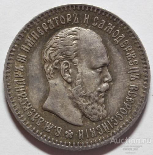 25 копеек АГ 1893 года. Состояние AU.