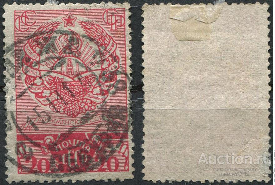 20 коп 1938 Туркменская ССР (арт 6312-85)