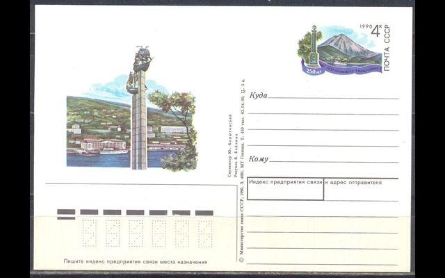ПКсОМ СССР 1990 Сл 211 250 лет Петропавловску-Камчатскому 038/812