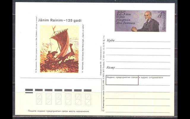 ПКсОМ СССР 1990 Сл 208 Ян Райнис 038/844