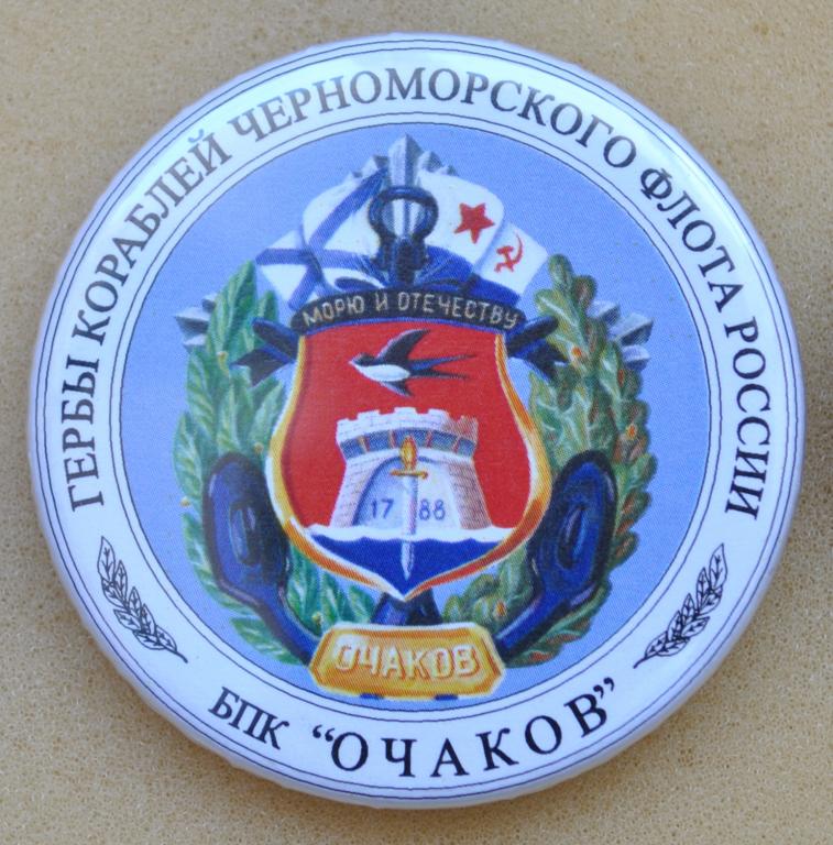 Морское судно на гербе вытегры 6 букв. Герб противолодочных кораблей. Герб Черноморского флота.