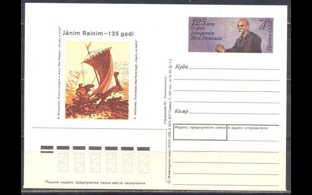 ПКсОМ СССР 1990 Сл 208 Ян Райнис 038/840