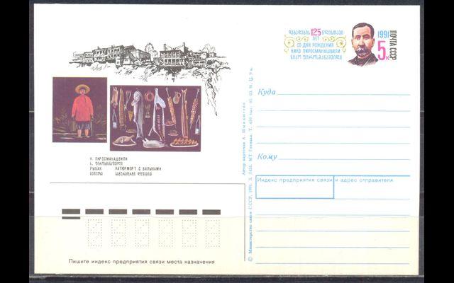 ПКсОМ СССР 1991 Сл 227 Нико Пиросманишвили 038/957