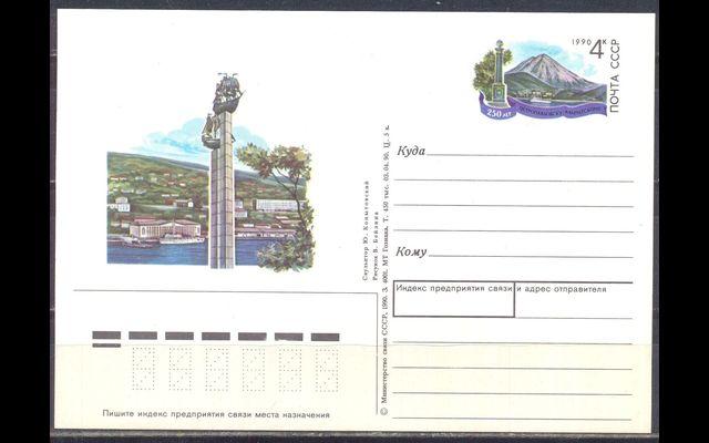ПКсОМ СССР 1990 Сл 211 250 лет Петропавловску-Камчатскому 038/814