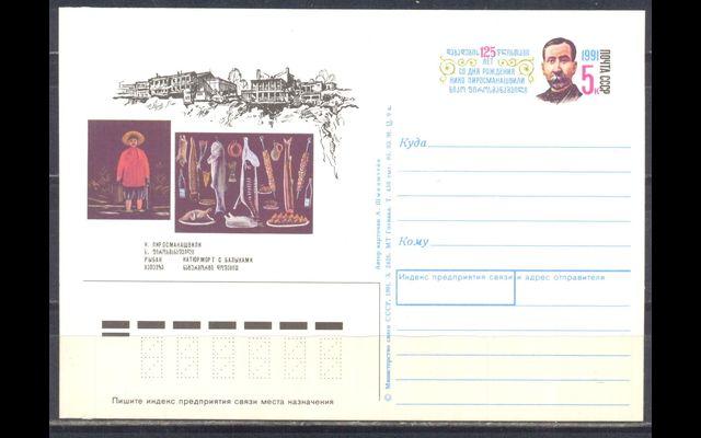 ПКсОМ СССР 1991 Сл 227 Нико Пиросманишвили 038/968