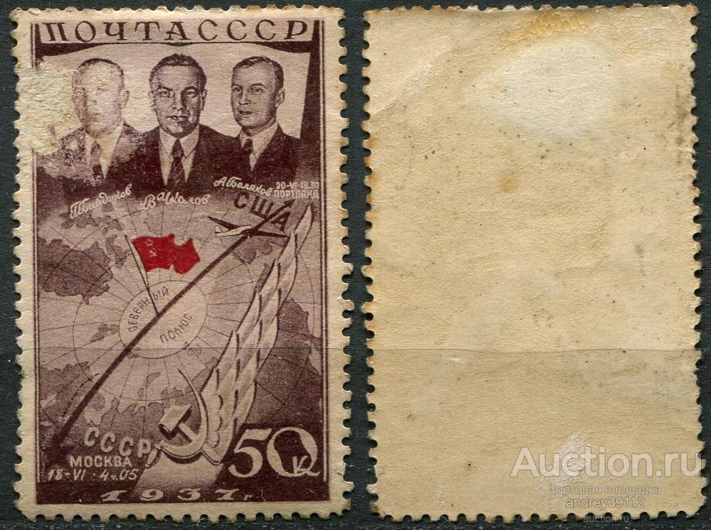 50 коп 1938 первый перелет (арт 7684-67)